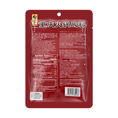 BAIJIA Spicy Chongqing Hot Pot Soup Base - Serves 2-3, 7.05oz - 白家陈记 重庆火锅底料 200g 2-3人食用