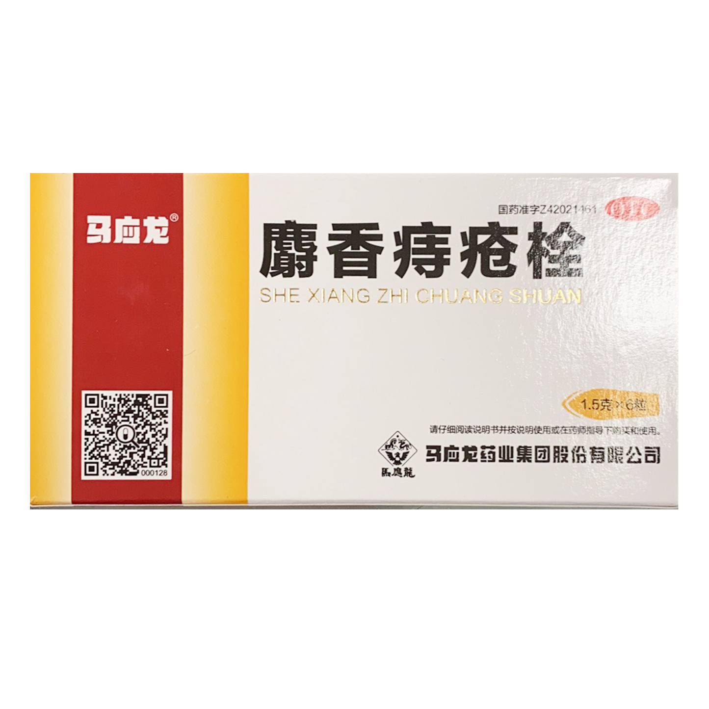 马应龙 麝香痔疮栓 1.5gx6粒