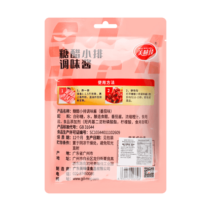 MEIWEIJIA Sweet and Sour Spare Ribs Seasoning Sauce Tomato Flavor 2.29 oz - 美味佳 糖醋小排调味酱 番茄味