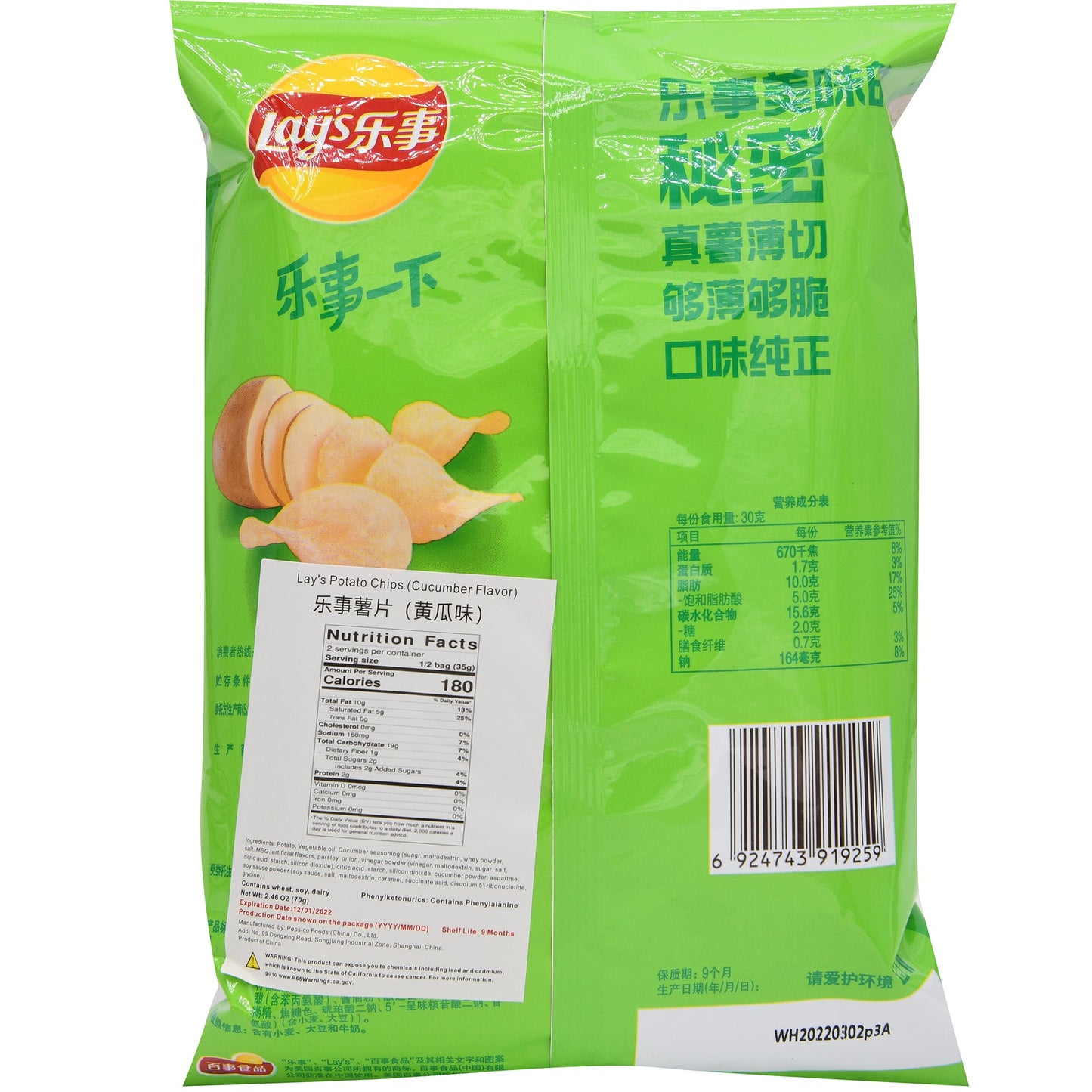 Lay's Potato Chips Cucumber Flavor - 乐事薯片黄瓜味 70 g