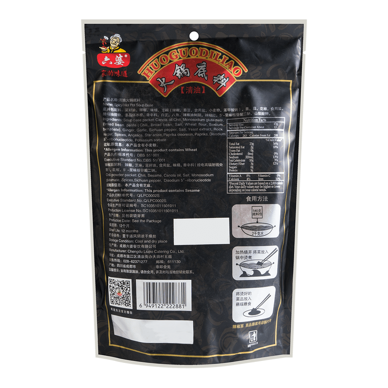 Spicy Hot Pot Soup Base, 20.45oz - 六婆清油火鍋底料580g