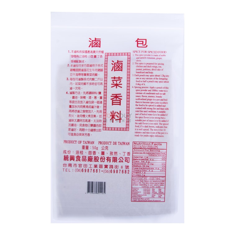 Han-Con Spice For Spiced Food 1.76 oz - 台灣五興 漢宮滷包 - 汉宫卤包