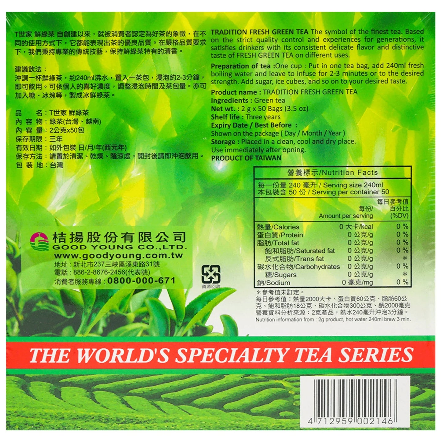 T世家鮮綠茶- Fresh Green Tea