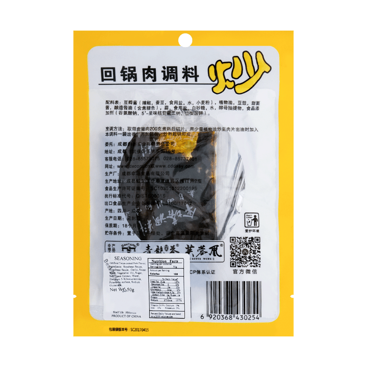 SANTAPAI Atificial Twice Cooked Pork Flavor Sauce Packet 50g - 傘塔牌回鍋肉調味料50g