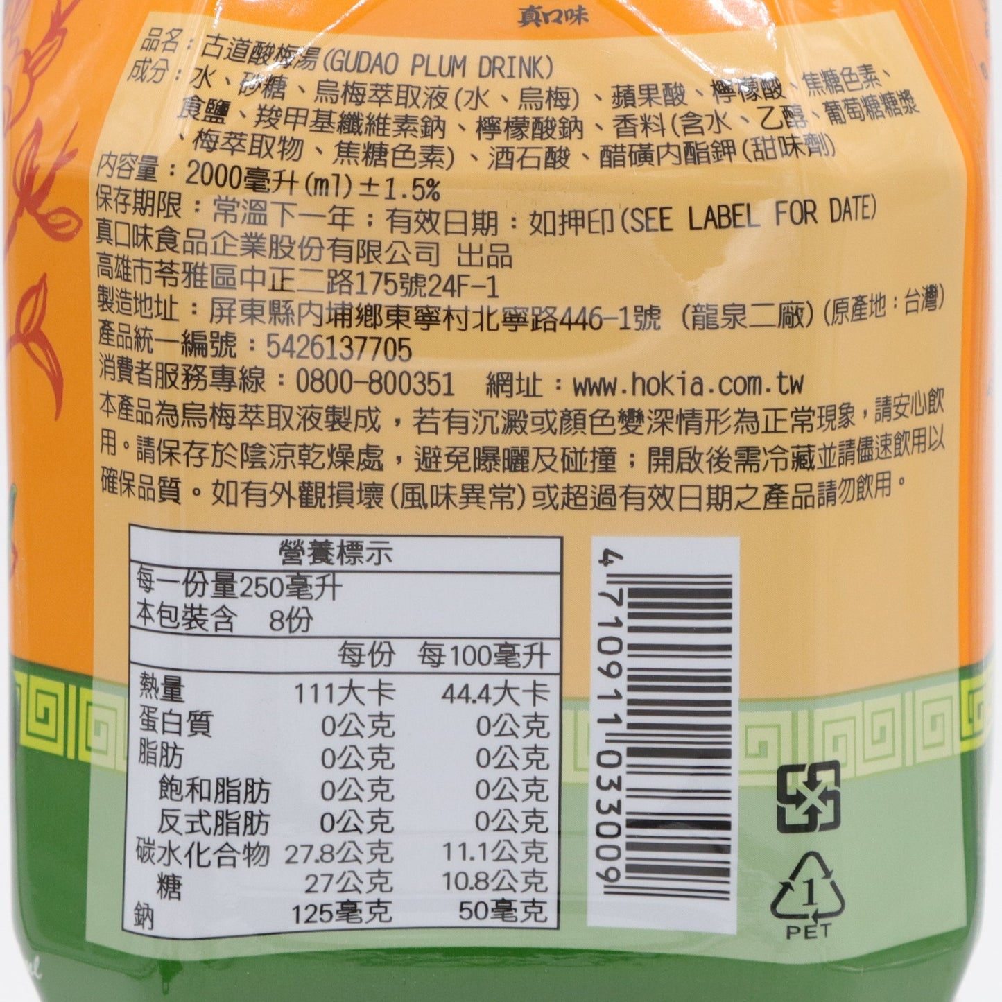 古道酸梅湯2L - 古道酸梅汤 2L  - GUDAO PLUM DRINK 2L