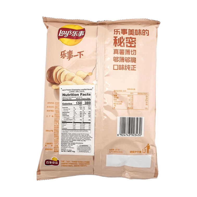 Lay's Potato Chips Spicy Crayfish Flavor - 大陆版LAY'S乐事 薯片 香辣小龙虾味 袋装 70g