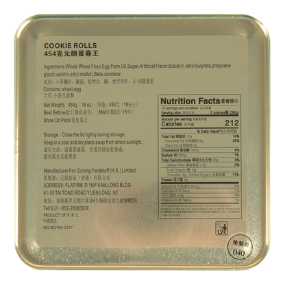 香港元朗 蛋卷王 原味 罐装 454g - EULONG Rolled Wafers - Crispy Cookie Tin, 16oz