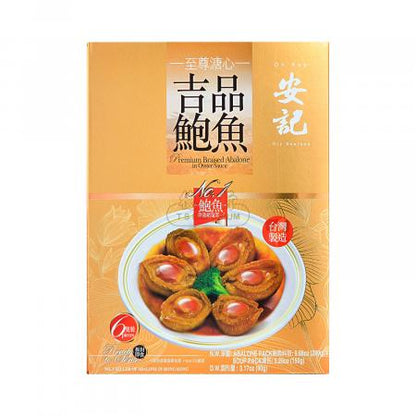 ONKEE Premium Braised Abalone in Oyster Sauce 6pcs/280g - 香港安記至尊溏心吉品鮑魚6隻入/280g