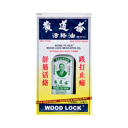 黃道益活絡油50ml - WongToYick Wood Lock Medicated Balm 50ml