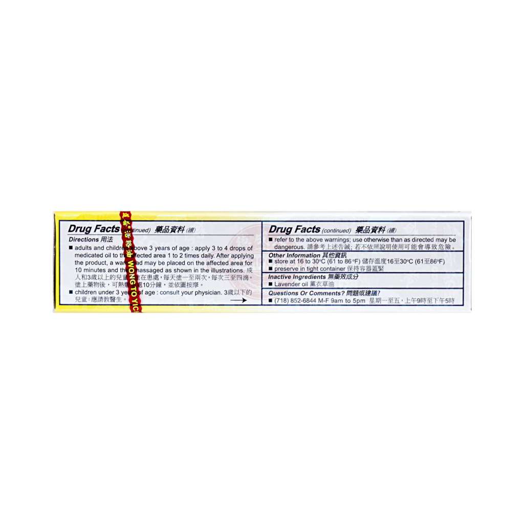 黃道益活絡油50ml - WongToYick Wood Lock Medicated Balm 50ml