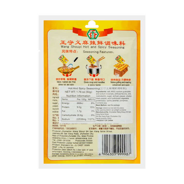 WANGSHOUYI Seasoning Powder - 王守義十三香麻辣鮮