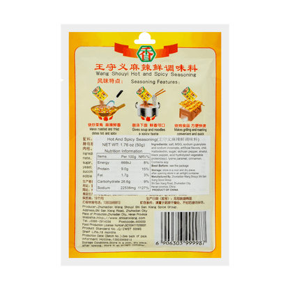 WANGSHOUYI Seasoning Powder - 王守義十三香麻辣鮮