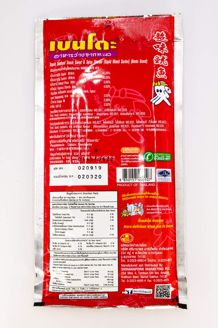 BENTO Dried Squid Sweet & Spicy  22g - 泰国BENTO 秘制湿鱿鱼干 甜辣味 22g