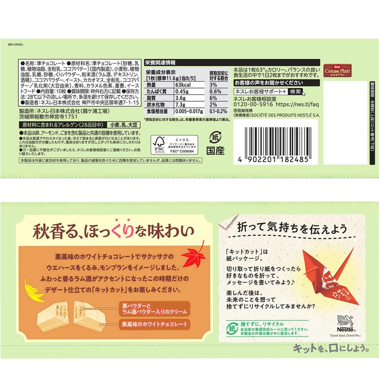 NESTLE Autumn Limited Edition KITKAT Rum Chestnut Flavor Chocolate 10pcs - 日本NESTLE 雀巢KITKAT 秋季限定夾心威化巧克力朗姆酒栗子口味10枚