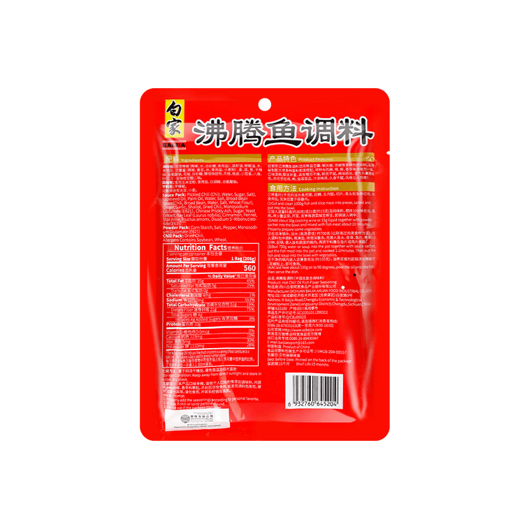 BAIJIA Hot Chili Oil Fish Seasoning, 7.33oz - 白家陈记 沸腾鱼调料 208g