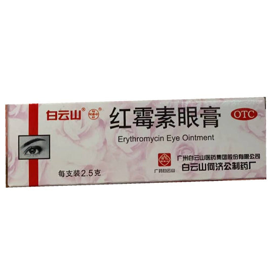 白云山红霉素眼膏 2.5g