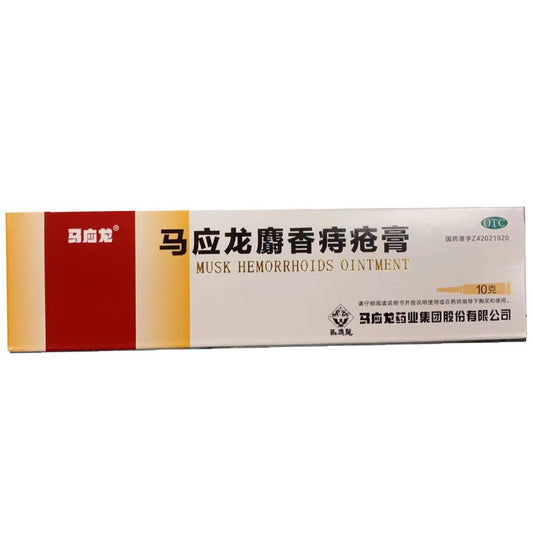 马应龙 麝香痔疮膏 10g