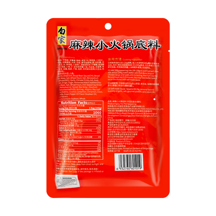 BAIJIA Spicy Mala Sichuan Hot Pot Soup Base, 7.05oz - 白家 麻辣小火锅 中辣 200g