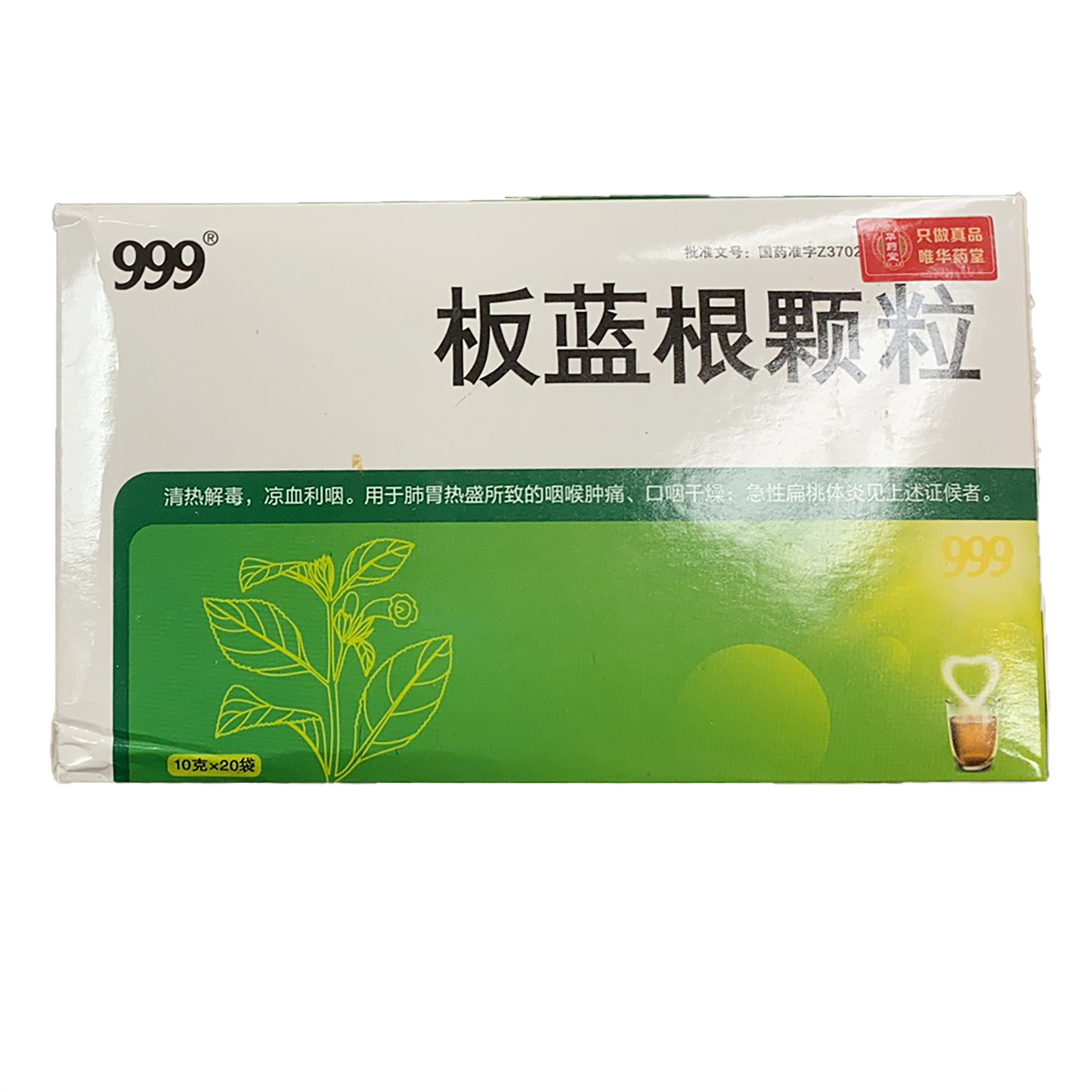 999 板蓝根颗粒 7.26 OZ