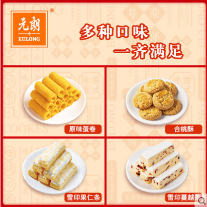 EULONG ASSORTED COOKIES GIFT BOX  - 元朗恭喜发财什锦礼盒 1320g 蛋卷果仁条桃酥