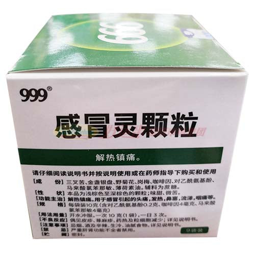 999感冒灵颗粒 10g*9