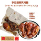 LIJI TEE TREE SCENTED CHICKEN DRUMSTICKS 16OZ - 李记 烟熏风鸡腿 16oz