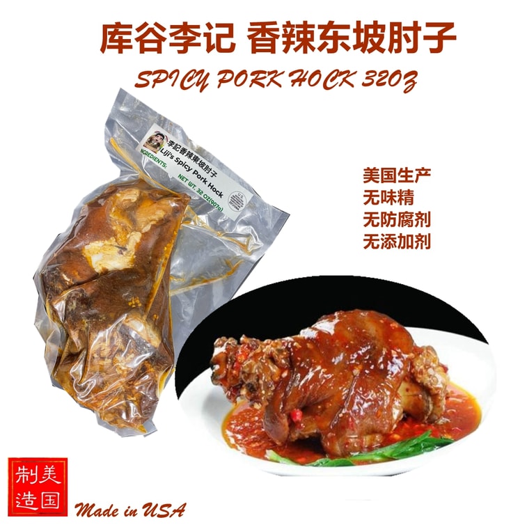 LIJI SPICY PORK HOCK 32OZ - 李记香辣东坡肘子 32oz