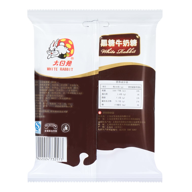 大白兔 黑糖牛奶糖 120g