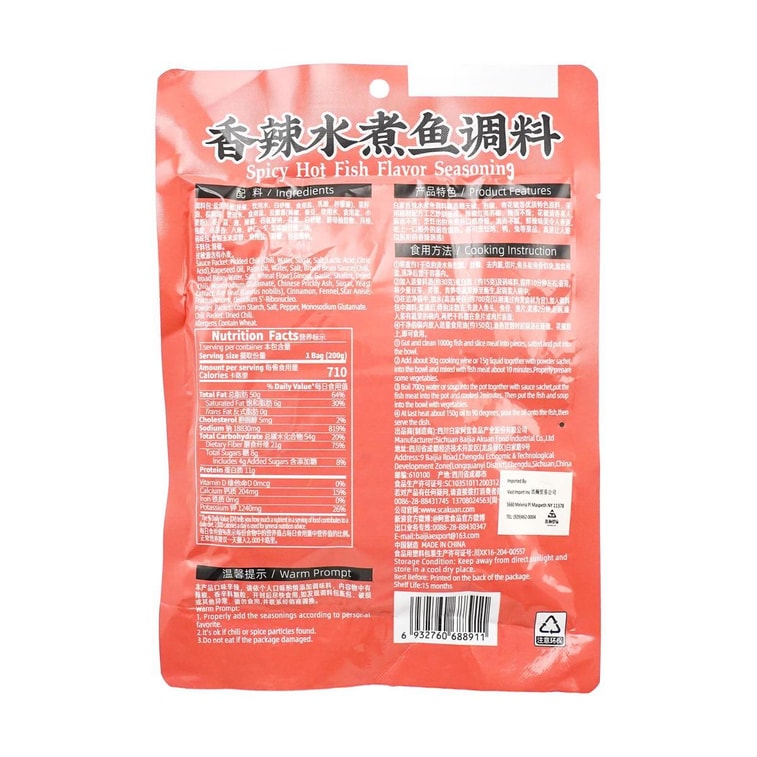 BAIJIA SC Seasoning Fragrant-Hot-Fish 200g - 白家陈记 香辣水煮鱼调料 200g