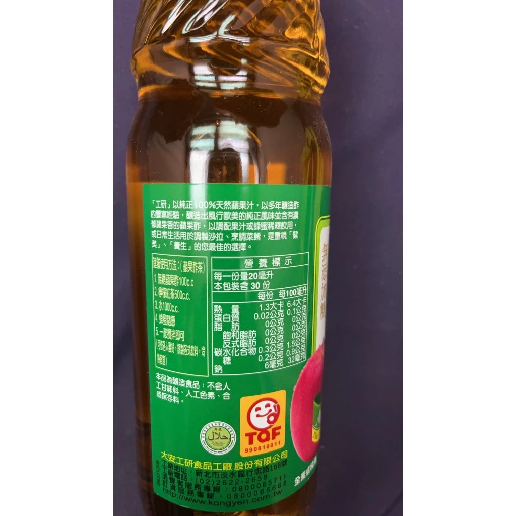 Sugar-Free Apple Cider Vinegar - 工研無糖蘋果醋600ml